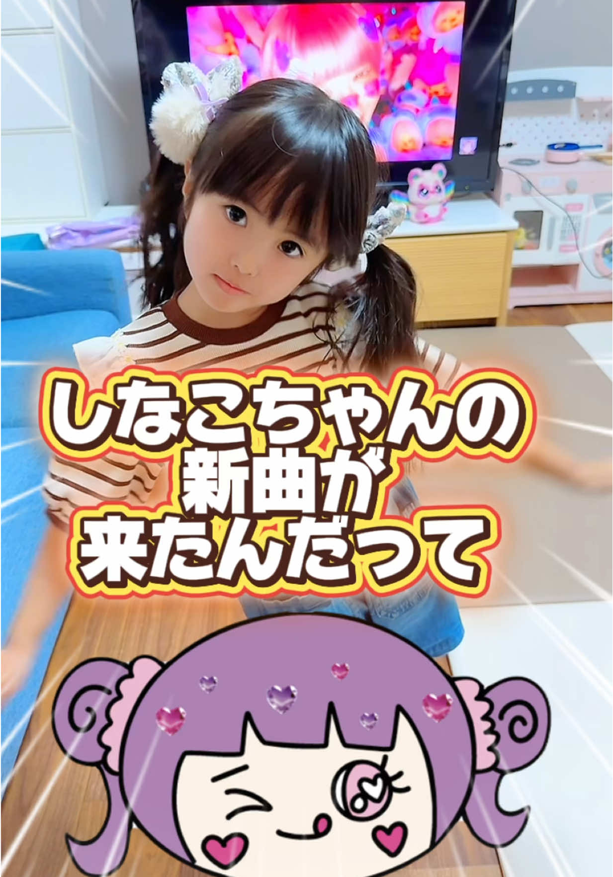 本日リリースされたしなこちゃんの新曲「ユニコーンパーティ」を踊ってみました🤗まだまだ練習不足ですが、これからいっぱい練習して上手に踊れるようになるので引き続き応援してね😆#しなこちゃん #ユニコーンパーティー #踊ってみた #メロ秋投稿キャンペーン #クリエイターサミットキャンペーン2025 