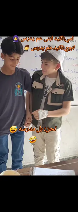 اصحابي بل مدرسه😅🍻#شحود_كهيا #مشاهير_تيك_توك #قونيا________________قونيا😌💙 #ريال_مدريد #حلاقات_رجالية_جديده 