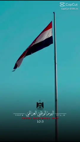 يوم الوطني العراقي كل عام وطني الحبيب بالف خير وصحة وسعادة دالمه للجميع يا رب :🇮🇶🫶❤️