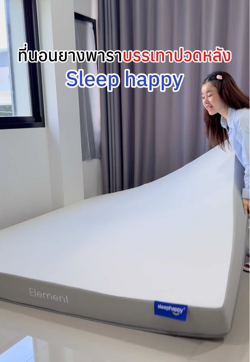 นุ่ม แน่น เฟิร์ม !! รับประกันไม่ยุบ 10 ปี #ที่นอน #ที่นอนยางพาราแท้ #ที่นอนอัดสุญญากาศ #sleephappyth 