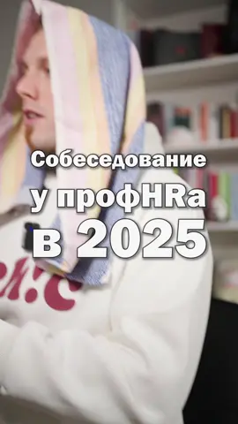 Буквально ЛЮБОЕ собеседование в 2025 у 