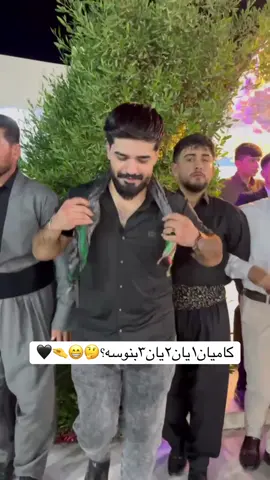 منافس حەرەکە هەڵبژێرە!؟😉😍 #foryou #rimex #foryoupag #fyp 