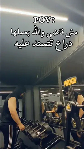 #محمود_الجبلي  #Gym #Gym #fyy ❤️💪🏼