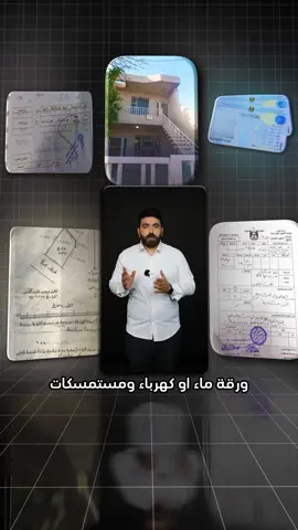 #اول_مرحلة_بعد_المكاتبة  #علمفتاح  #علمفتاح_لادارة_البنايات_والعقارات  #علمفتاح_بيع_وشراء_العقارات  #شركة_علمفتاح_لاعمال_البناء_الحديث 