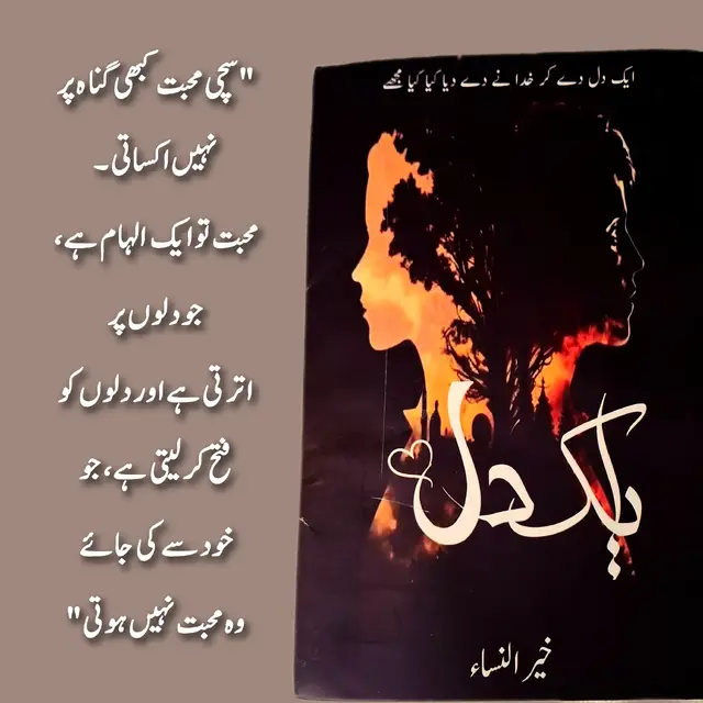 کو فتح کرلیتی ہے۔ 🌸🕊 Beautiful line from Ik dil by @The Writer📚💻💞  Order Ik dil urdu Novel Now. #fyp #urdunovels #novelsmarket #urdunovels💓 #novelskidewani 