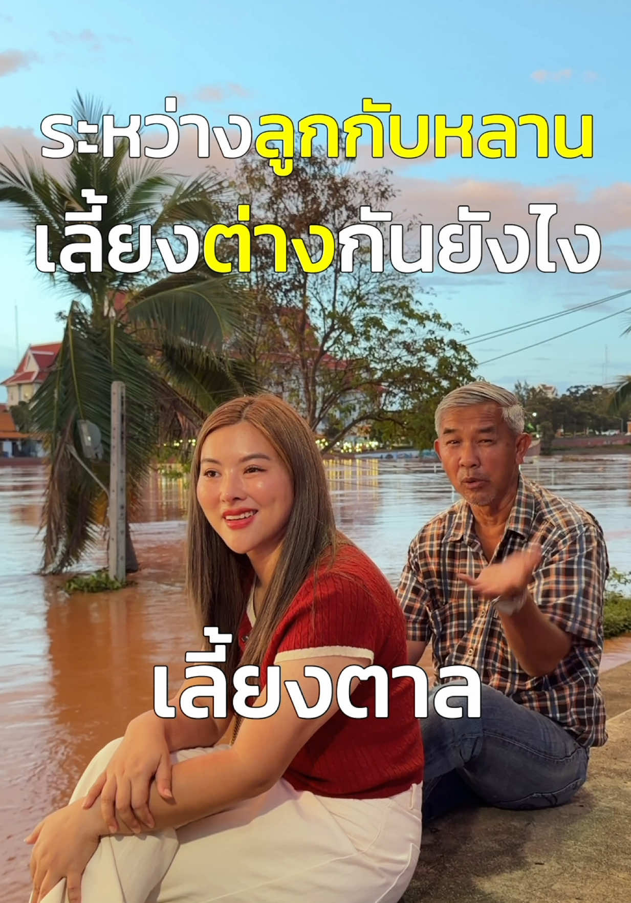 เลี้ยงแบบระบบทหาร🤣  #ตาลเดบิวต์มาเป็นตัวแม่ #ฉิมกับข้าวบ้านพ่อ #ฉิมพิษณุโลก #ตัวแม่ธุรกิจ #พิษณุโลกน้ําท่วม 