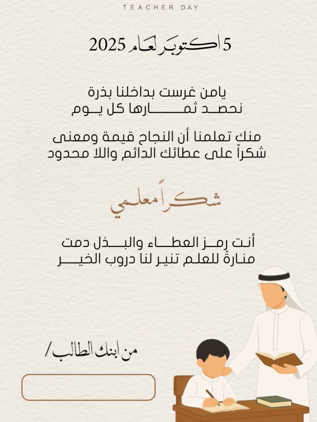 اليوم العالمي للمعلم بدون اسم حلالكم للإستخدام الشخصي  #يوم_المعلم_5_أكتوبر #يوم_المعلم_والمعلمة #يوم_المعلمه #يوم_المعلم #بدون_موسيقى #اكسبلور 