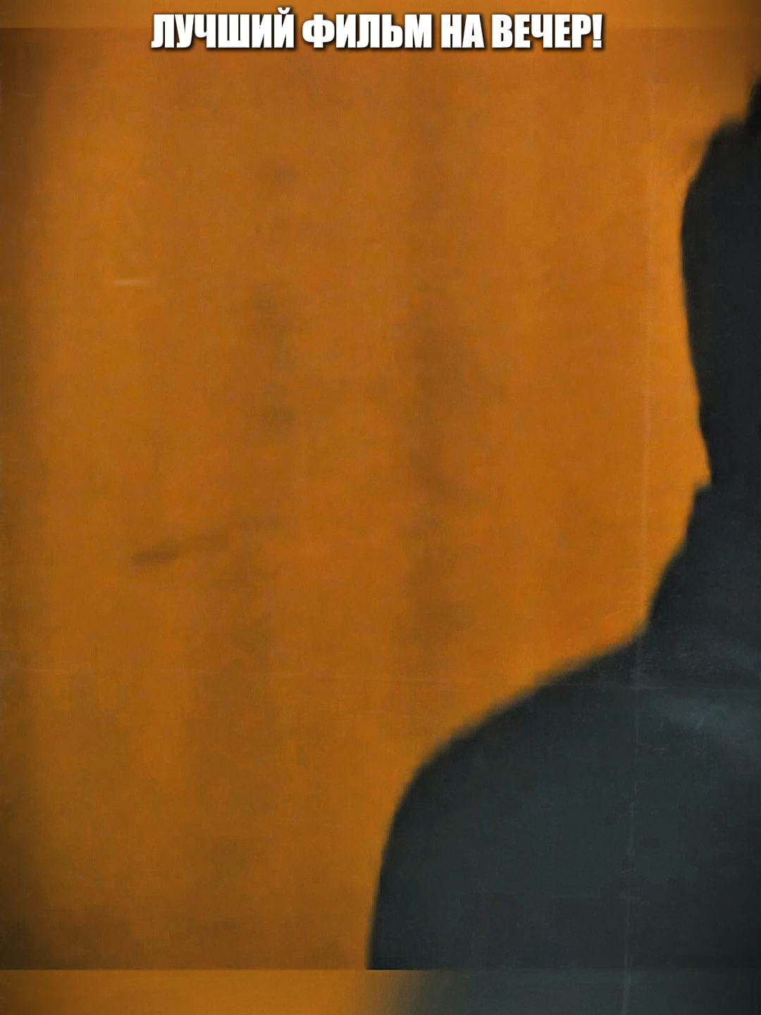 НАЗВА В ПРОФИЛЕ! #кино #фильм #подборка #2025 #рек