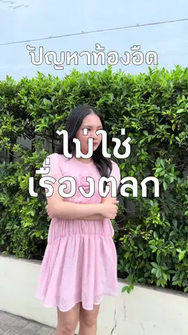 ความลับสายแฟค่ะซิส  #ขับถ่ายจึ้งชีวิตจอย #ถ่ายได้ถ่ายดีทุกช็อต #รีวิวเซเว่น 