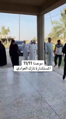 #11 #المستشارة #العلويه #الفوز_لنا_ان_شاء_الله #العراق_السعوديه_الاردن_الخليج 