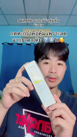 #skintific 