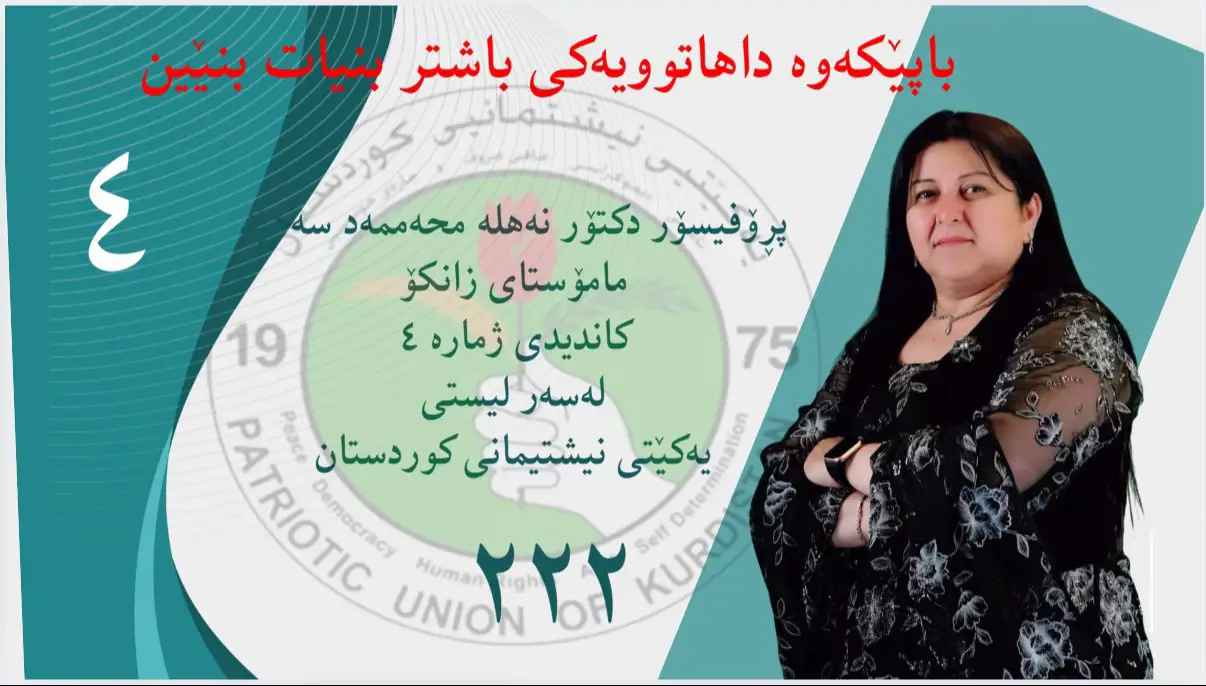 #کوردستان_سلێمانی_کەرکوک_هەولیر #کوردستان🇹🇯️ #سلێمانیەکەم_هەولێر_کەرکوک_کەلار_سەیسایەق #یەکێتی_نیشتمان_کوردستان 