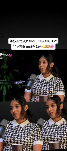 #ወንዶችዬ #🤣 #ፎሎ_አርጎኝ💖 #ፎሎው_ላይክ_አድርጉ_ጓደኞቼ🎀 