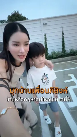 พาภิสิงห์มาหาเพื่อนค่ะ‼️❤️ @จ๋า CEO KIO,EVE'S ช่องสำรอง🧡  @แซน(ตามใจเมีย) CEO KIO🧡  @ภิสิงห์  @CEOน้องขันหมาก  @พี่ปอ All About  @KIO Officials  @EVE’S CORPORATION  #EVES #KIO #แม่ลูก3 #ภิสิงห์ #ceoน้องขันหมาก 
