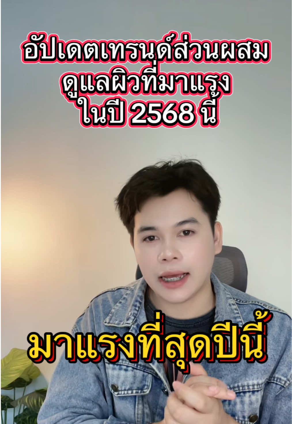 อัปเดตเทรนส่วนผสมสารสกัดที่มาแรง ในปี 2568 นี้!! #การดูแลผิว #ให้ความรู้ #ป้ายยา #ผิวใส #บํารุงผิว 