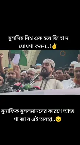 #everyone #জামায়াত #ইসলাম #বাংলাদেশ #মুসলিমবিশ্ব🇸🇦🇵🇰🇮🇶🇨🇳🇧🇩 এক হও ল ড়া ই করো।