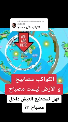 Réponse à @d.sh330الارض مثال لسبع سماوات و مثال الجنة و مثال الكرسي #الجدار_الجليدي #icewall #foryoupage❤️❤️ 