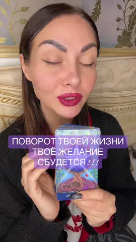 Таролог +380956119519✍️📝#tarot #гаданиенатаро #тарологАльвина #таро #личнаяжизнь 