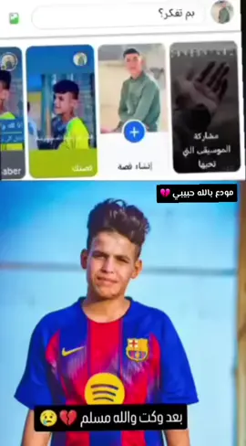 #مودع_بالله_خويه #الى_رحمة_الله_الواسعه🙏🏻 #انا_الله_وانا_اليه_راجعون💔 