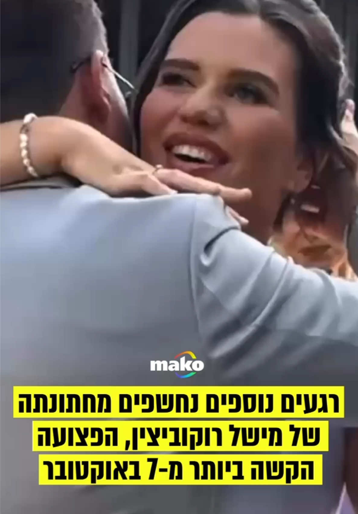רגעים נוספים ומרגשים נחשפים מחתונתה השבוע של מישל רוקוביצין, הפצועה הקשה ביותר מ-7 באוקטובר. כזכור, לפני המלחמה מישל רוקוביצין שירתה כמפקדת בבסיס כיסופים ובמקביל הצטלמה כדוגמנית. ואז הגיעה השבת השחורה ובהתקפת המחבלים על הבסיס ומישל נפצעה אנושות. #חתונה #ישראל #מרגש #חדשות #news 