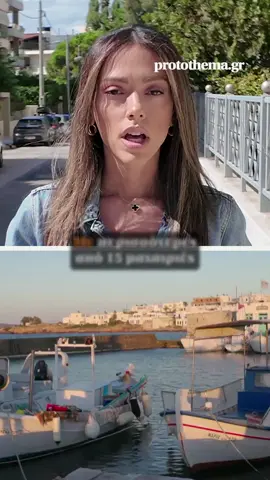 ❗Με περισσότερες από 15 μαχαιριές σκότωσαν τον Αφγανό στην Πάρο - Δεν είχε παραβιαστεί η πόρτα του σπιτιού που έμενε @Maria Katsi  #protothema #greektiktok #tiktokgreece #news #paros