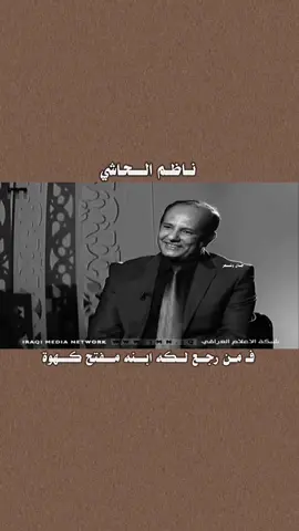 #ناظم_الحاشي #شعراء_وذواقين_الشعر_الشعبي🎸 #اكسبلوررر #شعر_شعبي #اكسبلور 