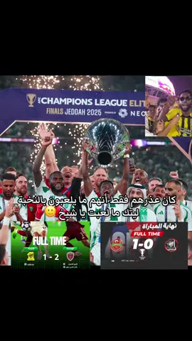 #alahli #jedah #fyp #foruyou #الأهلي_عشق_لا_ينتهي 