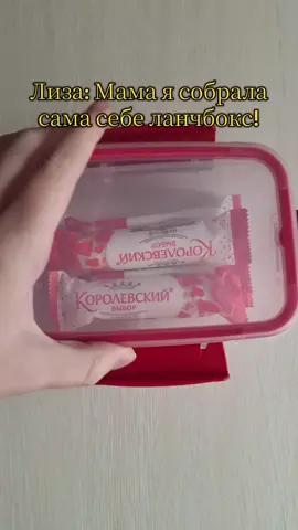 Собираю ланчбокс Лизе в школу #ланчбокс #ланчбоксвшколу #рекомендации 