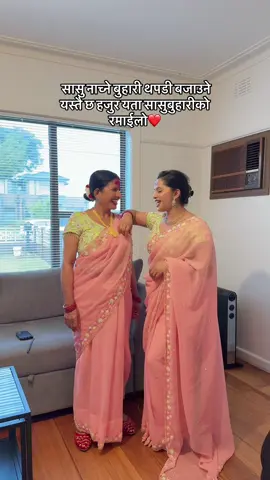 सासुबुहारी❤️#sasubuhari❤️ #mosttrending#Australia #melbourne #dashainvibes @parbatipaudel414 @Kushal @Anjana fancy / bishnu subedi @ramjiprasadpoudel @Narayani Subedi367 