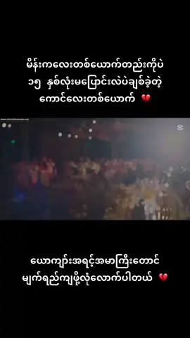 #ချစ်တတ်လိုက်တာ 😔😔🙂#မူရင်းကိုcrdပေးပါတယ် #ငါ့viewတွေဘယ်ရောက်သွားတာလဲ 