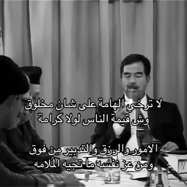 #صدام_حسين #صداميون #ابو_عدي_اخو_هدلة #العراق #fyp 