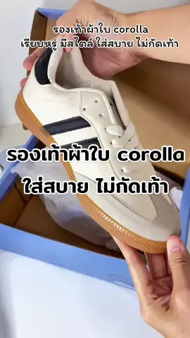 รองเท้าผ้าใบ corolla  #รองเท้าผ้าใบ #รองเท้าเพื่อสุขภาพ #รองเท้าแฟชั่น #รองเท้าผ้าใบcorolla #corolla  @corollashoes.th @Corolla shoes 