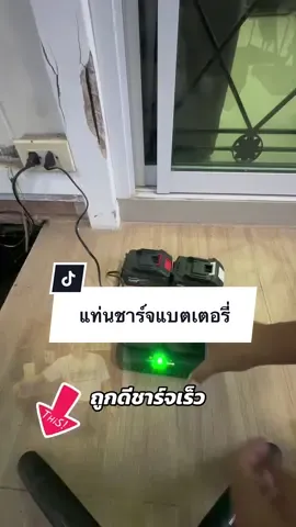 แท่นชาร์จแบตเตอรี่ Makita #tiktokป้ายยา #ป้ายยาtiktok #ครีเอเตอร์tiktok #tiktokshop #ใช้ดีบอกต่อ 