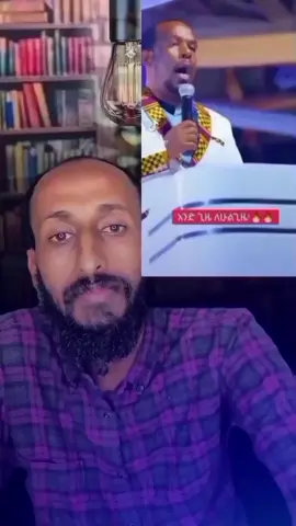 #ሐዋሪያዊ_መልሶች #apostolic_answers #aklil #አኬ 