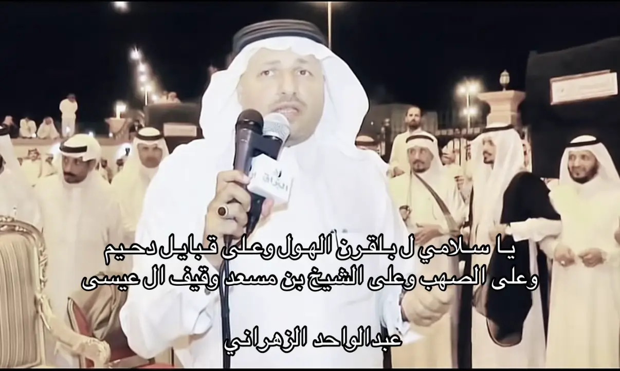 #عبدالواحد_الزهراني  #بلقرن #دحيم #الصهب #ال_عيسى 