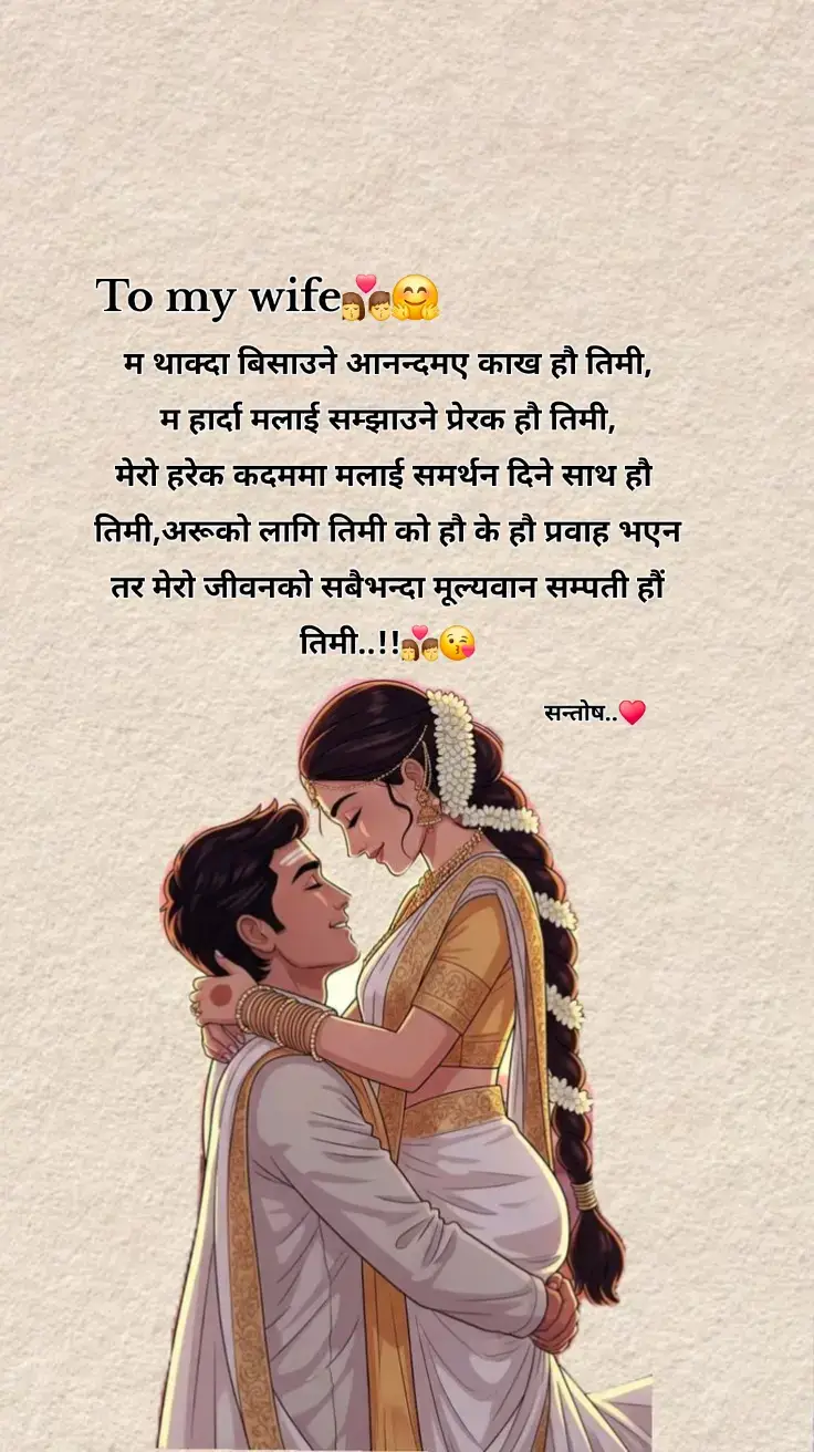 #fyp #mylife #mylove #missyou♥️ #सन्तोष_लामिछाने 