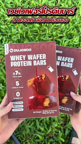 สายออกกำลังกายต้องลอง ‼️ เวย์เวเฟอร์โปรตีนบาร์ อร่อยทานง่าย ให้โปรตีนสูง #เวย์เวเฟอร์ #เวย์เวเฟอร์โปรตีนบาร์ #โปรตีนบาร์ #wheywaferproteinbars #wheyprotein 