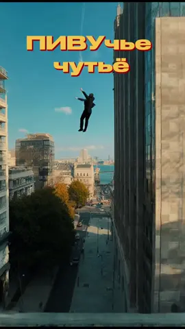 Пивучье чутье! 😄🕷️ пиши в комментариях свои супер-пивспособности!