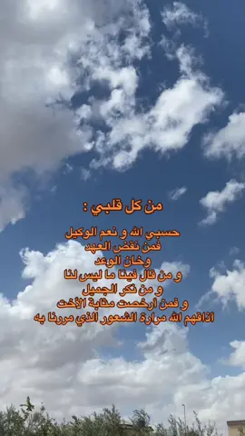 حسبي الله و نعم الوكيل 🤍.  #حسبي_الله_ونعم_الوكيل #قران_كريم #fyp #libya🇱🇾 