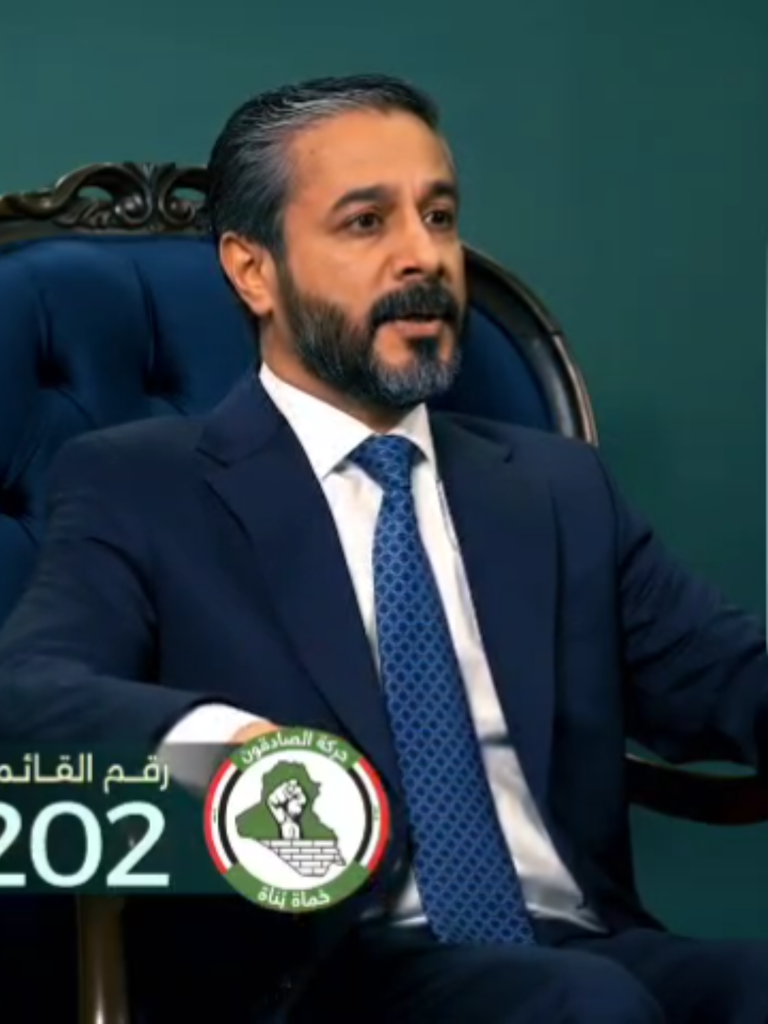 حركة الصادقون 202 - المرشح الدكتور نعيم عبد ياسر صينخ العبودي وزير التعليم العالي والبحث العلمي - رئيس هيئة الطاقة الذرية بالتسلسل رقم 1 عن محافظة بغداد. #حركة_الصادقون #عراق_قوي #202 #واحد_صادقون  #1 