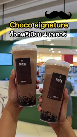 ฟินไม่ไหววว😍 เมนู Coco Signature อร่อยเกินคาด! ช็อกโก้ปั่นเข้มข้นมาก ไข่มุกหนึบหนับ ท็อปด้วยชีสช็อกโกนุ่มละมุนสุดๆ❤️ #อร่อยบอกต่อ #สายกิน #รีวิวอาหาร #nosetea 