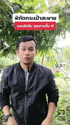 #กระเป๋า #กระเป๋าสะพายข้าง #กระเป๋าแฟชั่น 