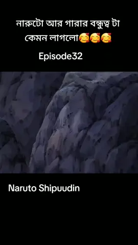 সিজন ১ শেষ হলো সকাল থেকে সিজন ২ দিবো 🥰🥰🥰#narutoshipuudin #hindidubbing #foryou #কপি_লিংক_করো_প্লিজ_প্লিজ_৩_বার 
