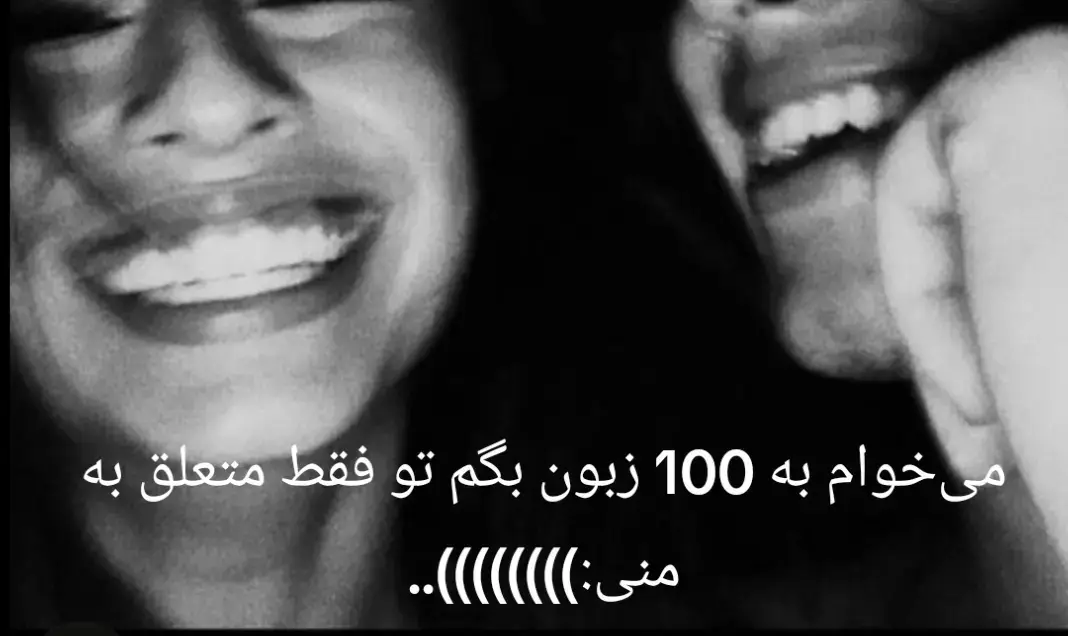 فارسی: تو فقط متعلق به منی انگلیسی: You are only mine عربی: أنتِ لي وحدي ترکی: Sen sadece benimsin فرانسوی: Tu es seulement à moi آلمانی: Du gehörst nur mir ایتالیایی: Sei solo mia اسپانیایی: Eres solo mía روسی: Ты только моя ژاپنی: あなたは私だけのものです (Anata wa watashi dake no mono desu) کره‌ای: 너는 오직 내 것이야 (Neoneun ojik nae geosiya) پرتغالی: Você é só minha هندی: तुम सिर्फ मेरी हो (Tum sirf meri ho) اردو: تم صرف میری ہو (Tum sirf meri ho) یونانی: Είσαι μόνο δική μου (Eísai móno dikí mou) هلندی: Jij bent alleen van mij سوئدی: Du är bara min لهستانی: Jesteś tylko moja رومانیایی: Ești doar a mea تایلندی: คุณเป็นของฉันคนเดียว (Khun pen khong chan khon diao) ویتنامی: Em chỉ là của anh چینی (ساده): 你只是我的 (Nǐ zhǐ shì wǒ de) چینی (سنتی): 你只是我的 (Nǐ zhǐ shì wǒ de) فارسی تاجیکی: Ту танҳо мани (Tu tanho mani) عبری: את שייכת לי בלבד (At sayechet li bilvad) مجاری: Csak az enyém vagy فنلاندی: Sinä olet vain minun نروژی: Du er bare min دانمارکی: Du er kun min چک: Jsi jen moje اسلواکی: Si len moja اسلوونیایی: Si samo moja کرواتی: Ti si samo moja صربی: Ти си само моја (Ti si samo moja) مقدونی: Ти си само моја (Ti si samo moja) بلغاری: Ти си само моя (Ti si samo moya) اوکراینی: Ти тільки моя (Ty tilky moya) بوسنیایی: Ti si samo moja مالایی: Awak hanya milikku اندونزیایی: Kamu hanya milikku فیلیپینی (تاگالوگ): Ikaw lang ang akin زولو: Ungowami kuphela سواحیلی: Wewe ni wangu tu بامبارا (Bambara): I ni ne ko mana گالیسیایی: Es só miña کاتالان: Ets només meva باسکی: Zuk bakarrik nire zara ایرلندی: Is tú amháin domsa ولزی: Ti yw dim ond fi اسکاتلندی گِئلیک: Tha thu nam mo a-mhàin لتونیایی: Tu esi tikai mana لیتوانیایی: Tu esi tik mano استونیایی: Sa oled ainult minu گالی: Tú es só miña مالتی: Inti biss tiegħi ایسلندی: Þú ert aðeins mín اسواتی: Uyingowami kuphela چِروکی (Cherokee) — تقریباً ترجمه‌ی استعاری: ᏣᎳᎩ ᎠᏎᏌ (Tsalagi asesa) زولو: Wena ungowami kuphela کنرولی (Cornish): Hwi yl ly hyn a’m ساموایی: Na o loʻu naunau تاهیتی: Ua oe te’ote’o na’u هاوایی: ʻO ʻoe koʻu ʻākena سسوتو: Uena ke oa ka nna feela تِتسی (Tetsła – ساختگی فارسی منطقه‌ای): تو یکتا ی منی کردی (کُرمانجی): Tu tenê yê min î پشتو: ته یواځې زما یې (Ta yaway zama ye) بلوچی: تے تنہا مینی (Te tanha meni) سُندی: تو صرف منهنجي آهين (To sirf munhji ahin) پنجابی: ਤੂੰ ਸਿਰਫ ਮੇਰੀ ਹੈ (Tūṁ sirapha merī hai) گجراتی: તું ફક્ત મારી છે (Tuṁ phakta mārī che) مراکشی عربی (دارجة): نتي غير ديالي مراکشی (تغییر) : نت وحدي ديالي منغولی: Чи зөвхөн минийх (Chi zövkhön minii) قرقیزی: Сен болгону менинсин قزاقی: Сен тек менікісің ازبکی: Sen faqat meningim تاجیکی (فارسی‌وار): Ту танҳо мароӣ (Tu tanho maroi) گیلکی: تو یکتا مال منی مازندرانی: تو یگانه مال منی لری: تو یِکتا مال مَنِ کردی (سورانی): تۆ تەنها مایە آشوری (سریانی): ܐܬ܁ ܝܬܝ ܠܝ (At yathi li) ارمنی: Դու միայն իմ ես (Du miayn im es) گرجی: შენ მხოლოდ ჩემი ხარ (Shen morkhlod chemi khar) ارمنی غربی: Դու միայն իմ ես نپالی: तिमी केवल मेरी छौ (Timi keval meri chau) بنگالی: তুমি শুধুমাত্র আমার (Tumi shudhumatro amar) سریلانکایی (سنهالی): ඔයා මාගේ එකමයි (Oyā māgē ekamayi) لاو (Lao): ເຈົ້າແມ່ນແຕ່ຂ້າ (Chao maen tae kha) میانماری (برمه‌ای): မင်းကမှမင်းပိုင်တဲဲ့ (Min ka mha min paing te) خمر (کامبوج): អ្នកគឺជារបស់ខ្ញុំតែម្ដង (Neak kue chea robos khnhom tae mdong) لائوس (هم لائویی): ເຈົ້າແມ່ນແຕ່ຂ້າ اوستیایی: Ду фъыдхъæтыр мæ چوکچی (Chukchi): Ынытык минэй ын (Ynyttyk miney yn) کِچوا (Quechua): Qam ñuqaq solamente مائوری (Maori): Ko koe taku anake سامی (Northern Sami): Don leat doarvvuođán mu تاتاری: Син бары тик минеке (Sin bary tik mineke) بامبیا (Bambara دوباره): I ni ne ko mana #typ #foryou #viral #بروفویو_جون_هرکسی_که_دوس_داری #بروفوریوبرنگرد😂 