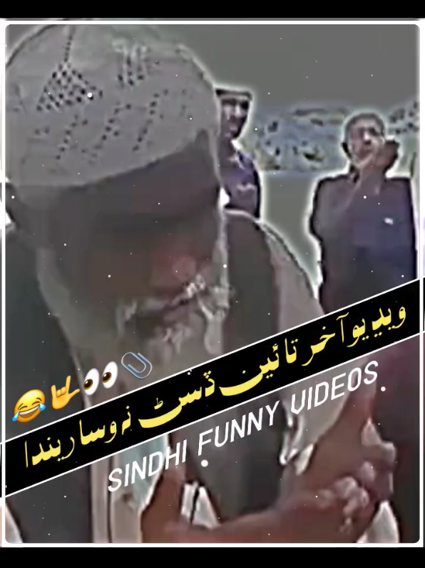 wait for end😂#foryou #comedyvedio#sindhifunny #sindhi#newpepishitmelike 