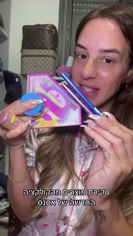 קולקציה חדשה של אסנס