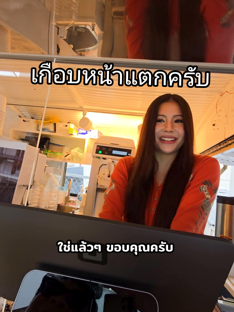 เกือบหน้าแตก 