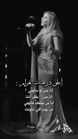 أنا مين لو سألوني 🎀.....!  #أنا_مين_لو_سألوني #NajwaKaramDubaiOpera#expolre #najwakaram #cupcut @Najwa Karam 