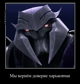 ку ку#трансформерыпрайм#старскрим#меготрон#трансформерыпрайм 