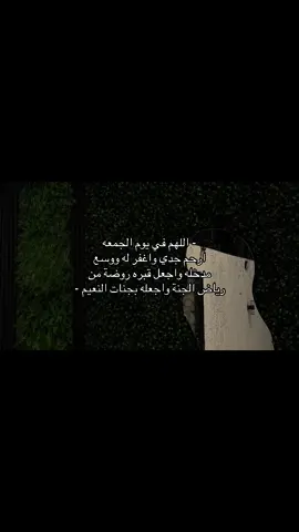 #صدقه_جارية #اللهم_ارحم_جدي 